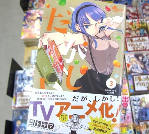 だがしかし3巻 駄菓子ショートコメディー懐かしい面白い同時摂取 TVアニメ化 アキバBlog